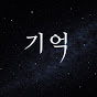 OTC2ruYU6Qc-channel-avatar-김기억