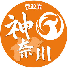参政党神奈川アイコン画像