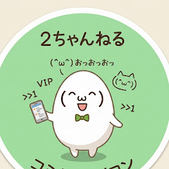 2chおもしろスレまとめ神