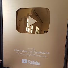 Hiba Channel قناة هبة للطبخ المغربي