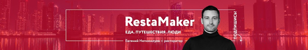 RestaMaker Аватар канала YouTube