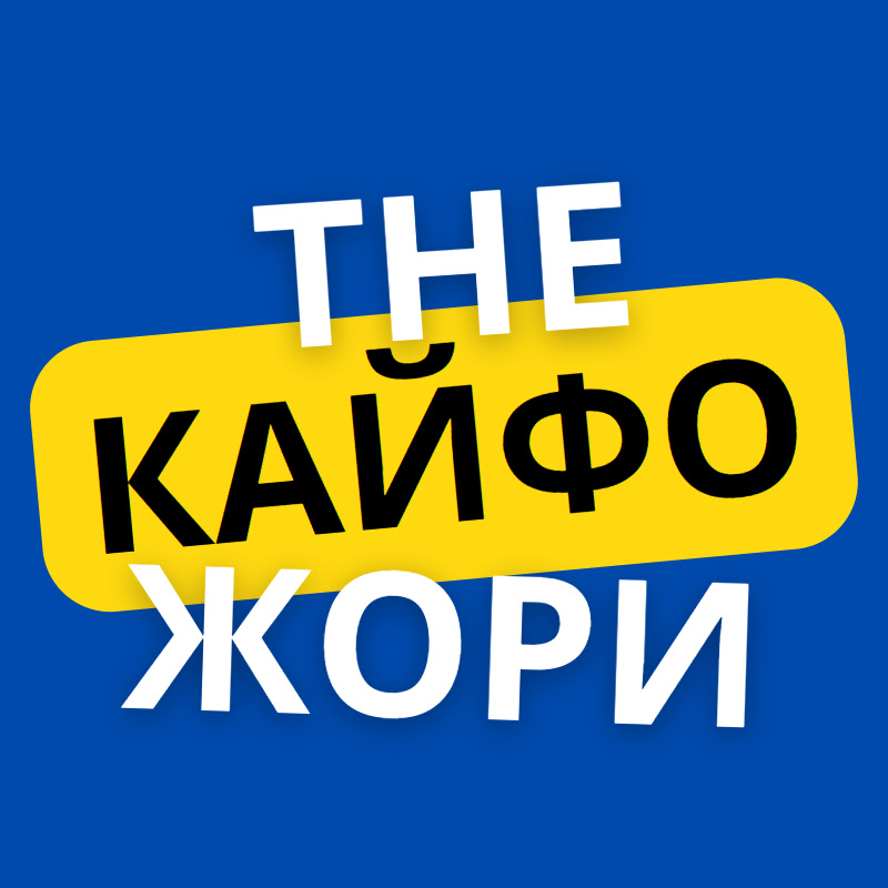 The Кайфожори