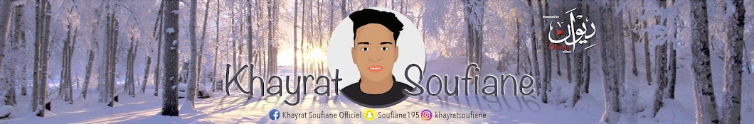 Khayrat Soufiane / Ø®ÙŠØ±Ø§Øª Ø³ÙÙŠØ§Ù† YouTube kanalı avatarı
