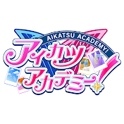 アイカツアカデミー ! 公式CH