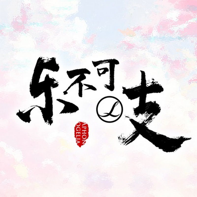 乐不可吱Short Drama
