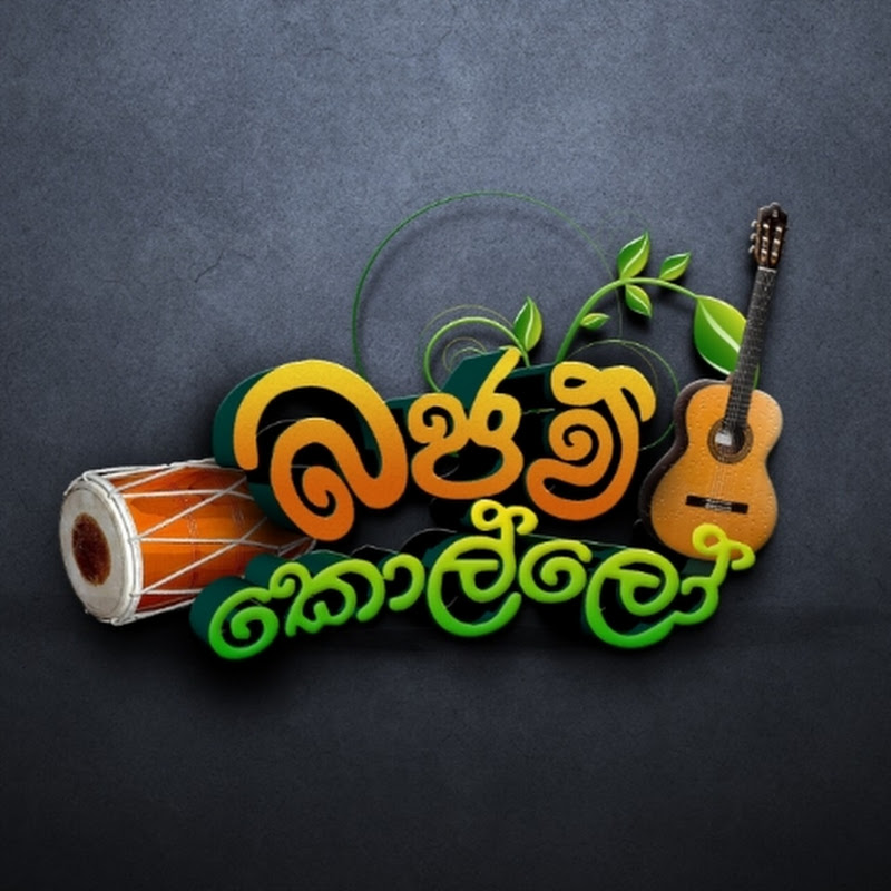 බජව් කොල්ලො-bajaw kollo
