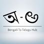 Bengali To Telugu Hub logo