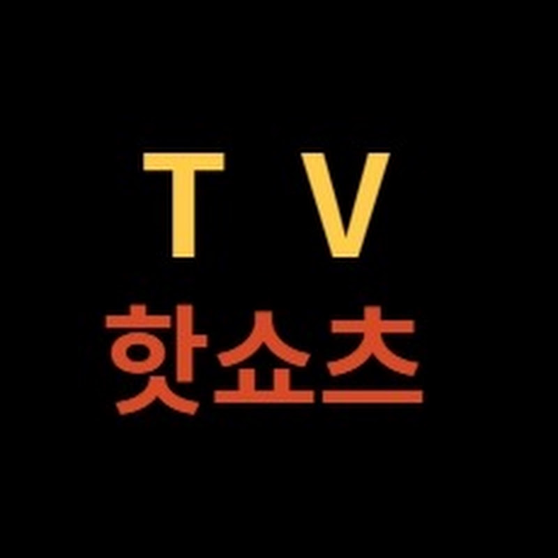TV핫쇼츠