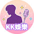 9pluBzuy2Mc-channel-avatar-KK娛樂