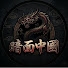 6xsI8wHSGus-channel-avatar-暗面中國