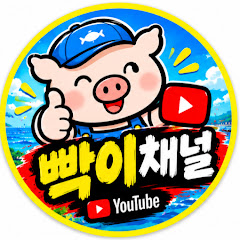 빡이