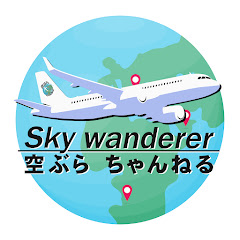空ぶらちゃんねる
