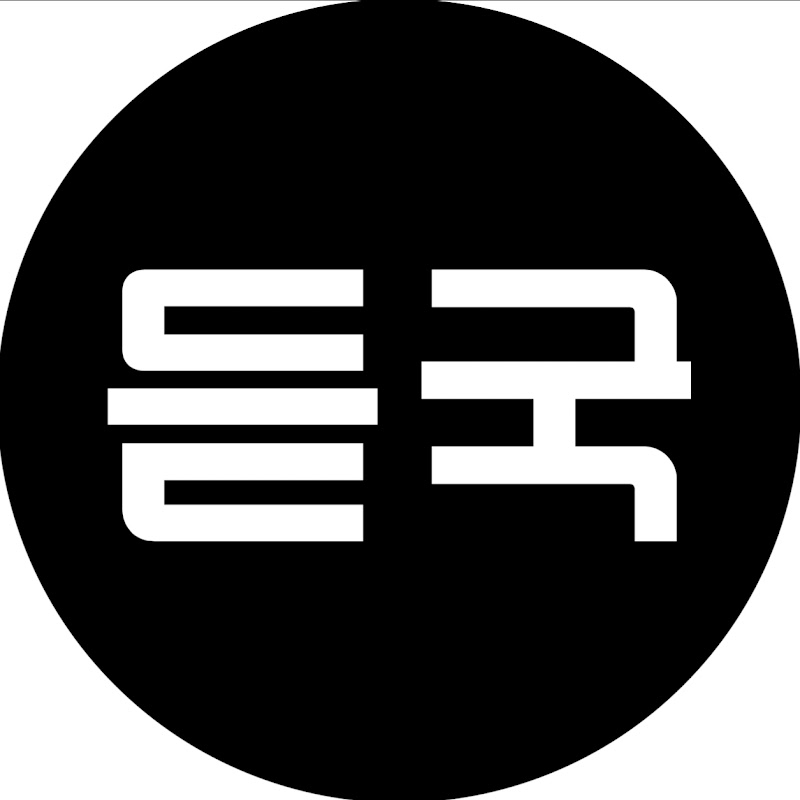 듣는 국제정세