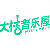 大树音乐屋