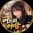 z90dYYeywp8-channel-avatar-며느리 야담