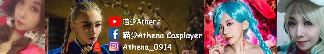 å–µå°‘Athena यूट्यूब चैनल अवतार