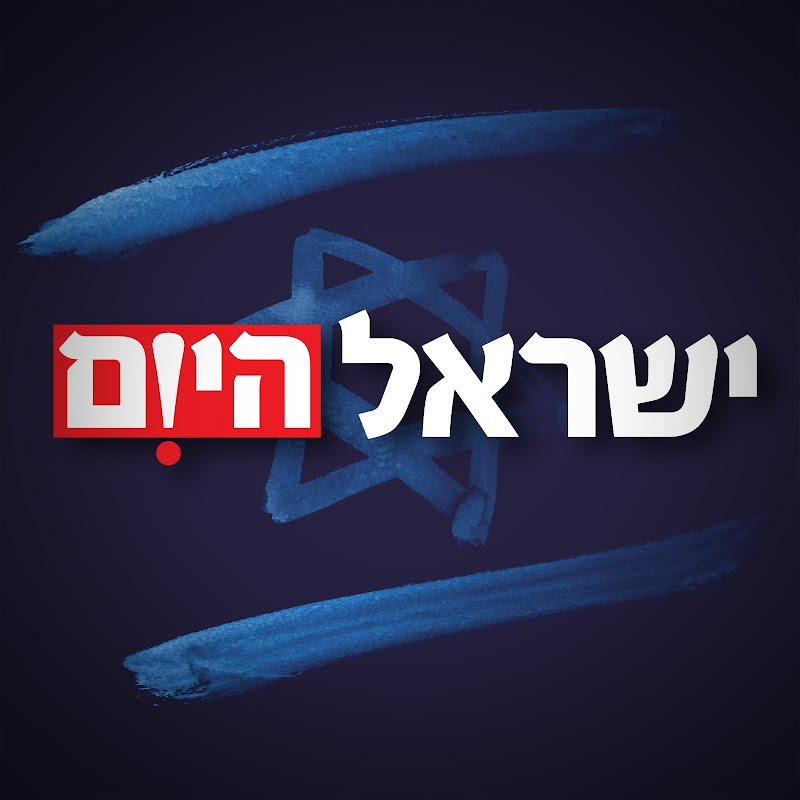 ישראל היום - Israel Hayom