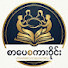 W-pv2Y8NrI4-channel-avatar-စာပေစကားဝိုင်း