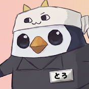 とろ【公認らいじん切り抜き】