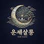 운세살롱