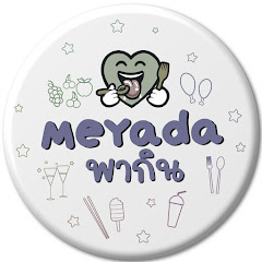 MeYada พากิน