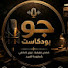 H1zH6F0X-U0-channel-avatar-جو بودكاست 