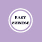 Easy Chinese logo