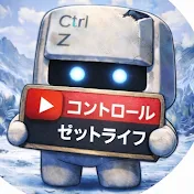 コントロールゼットライフ