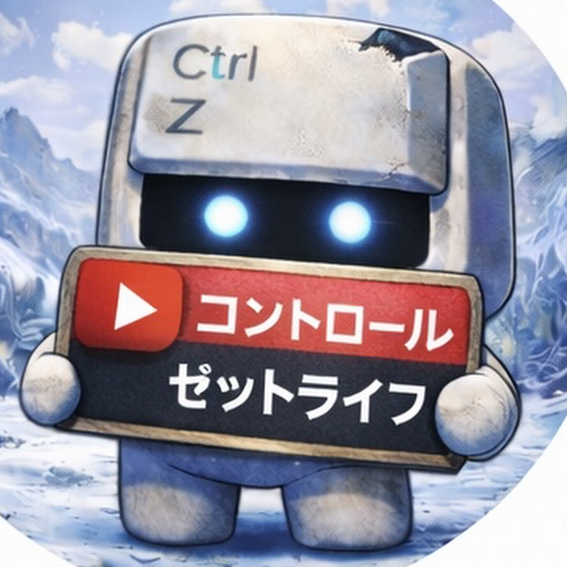 コントロールゼットライフ YouTubeチャンネル画像