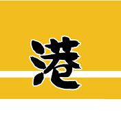 港影直说