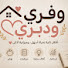 2YAeE14RyIE-channel-avatar-وفري ودبري