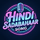 Hindi Sadabahaar Song