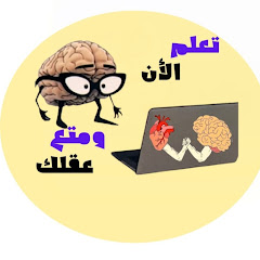 علم عقلك!