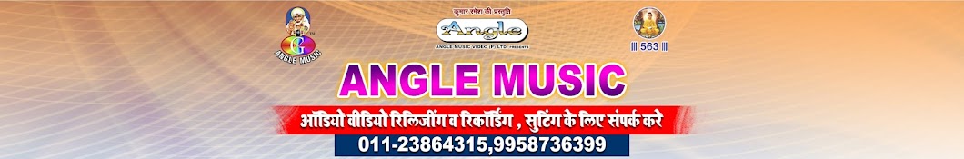 Angle Music Bhojpuri यूट्यूब चैनल अवतार