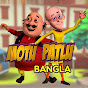 Motu Patlu Bangla
