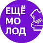 ЕщëМолод logo