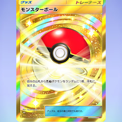 モンスターボール