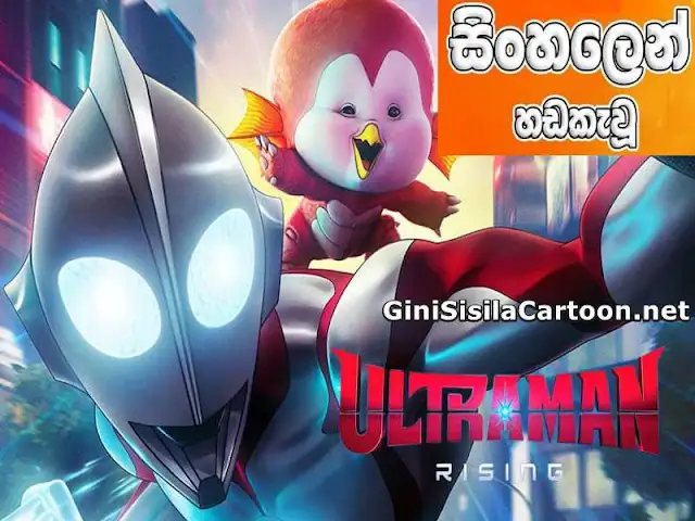 Sinhala Dubbed -  Ultraman: Rising 2024