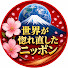 rsOkiPzDtAA-channel-avatar-世界が惚れ直したニッポン【海外の反応】