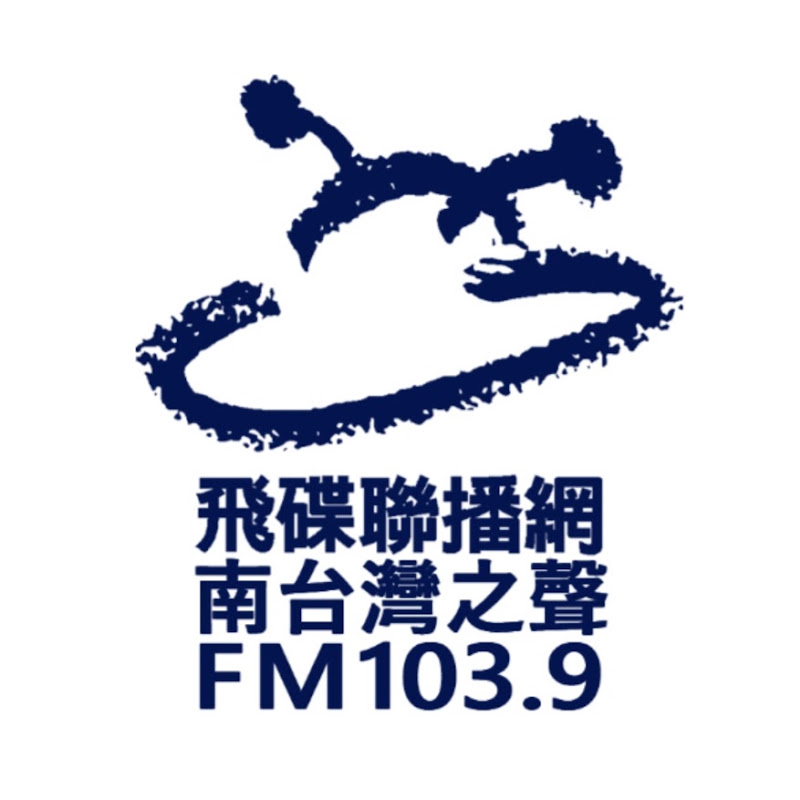 飛碟聯播網 南台灣之聲 FM103.9 YouTube 頻道頭像