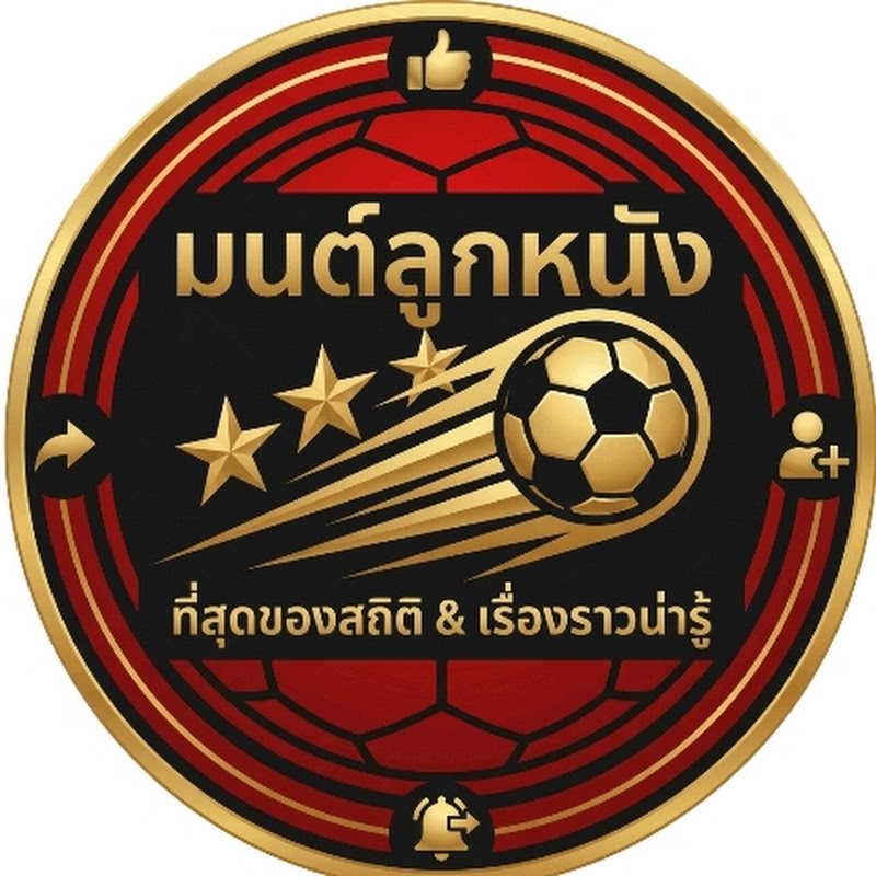 มนต์ลูกหนัง
