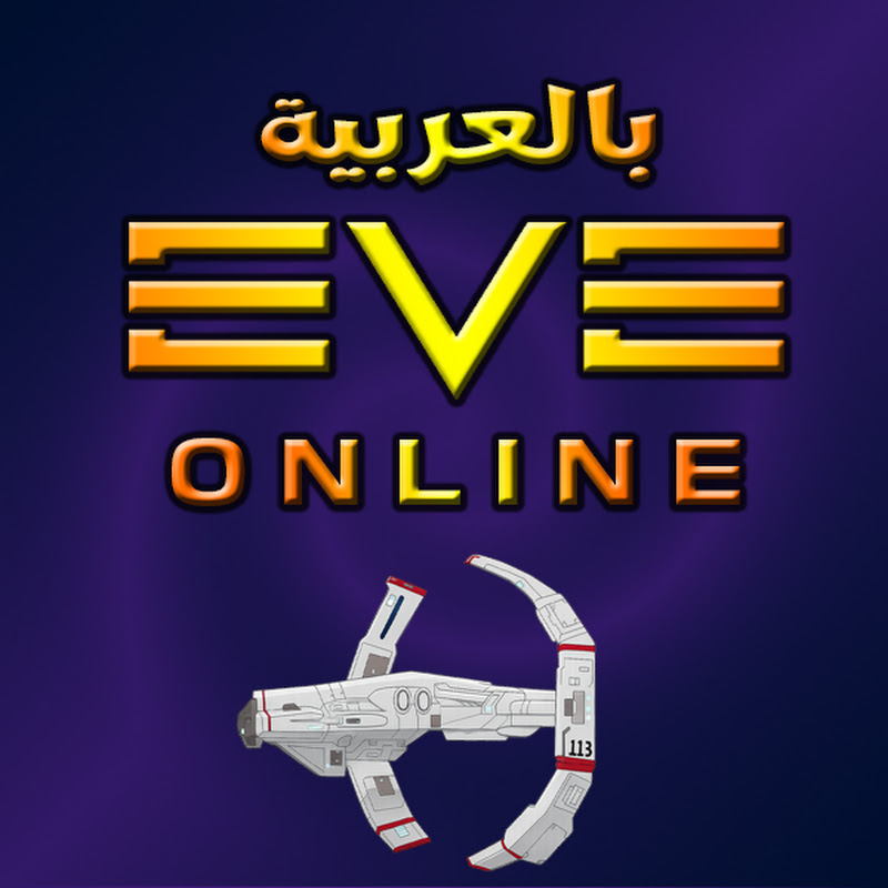 EveOnline In Arabic إيف أونلاين بالعربي