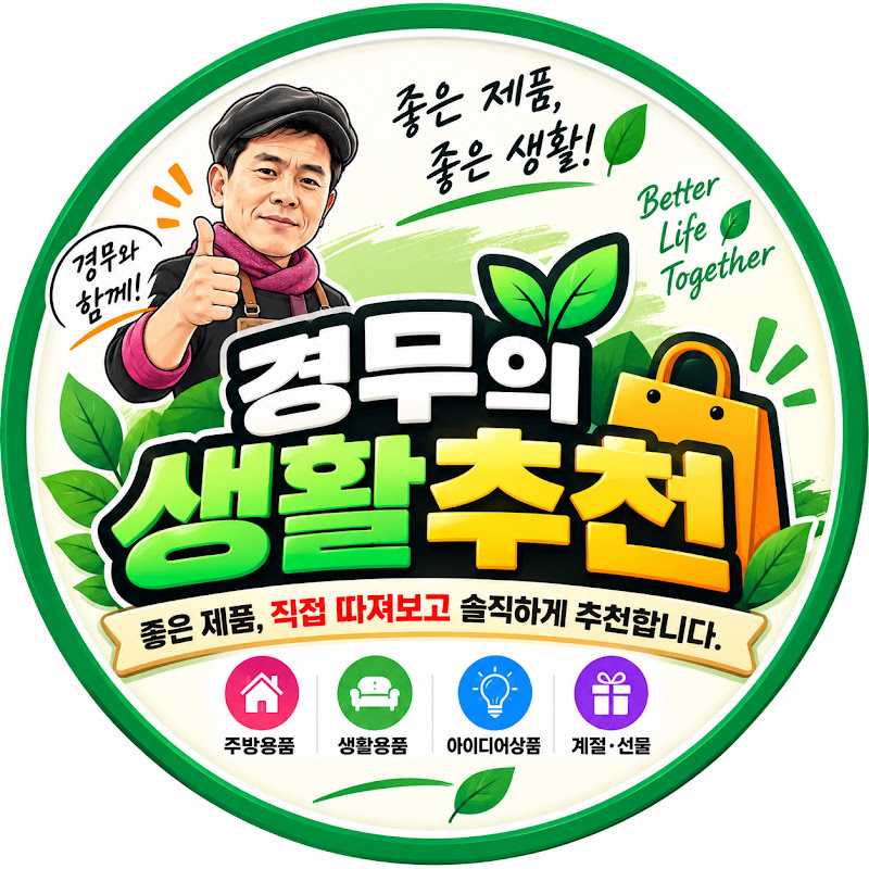 경무의 생활추천