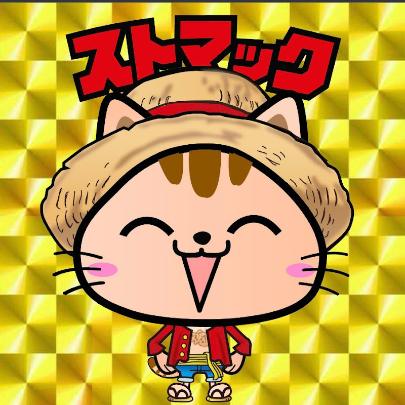 ストマックのサムネイル