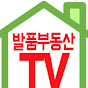 발품부동산TV - 대한민국 주택 펜션 전문 Image Thumbnail