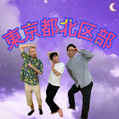 東京都北区部アイコン画像