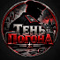 KYMo_roO_8E-channel-avatar-Тень Погона