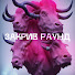 QFzVuDgkBnQ-channel-avatar-Закрив раунд
