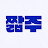 짧주