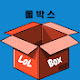 롤박스